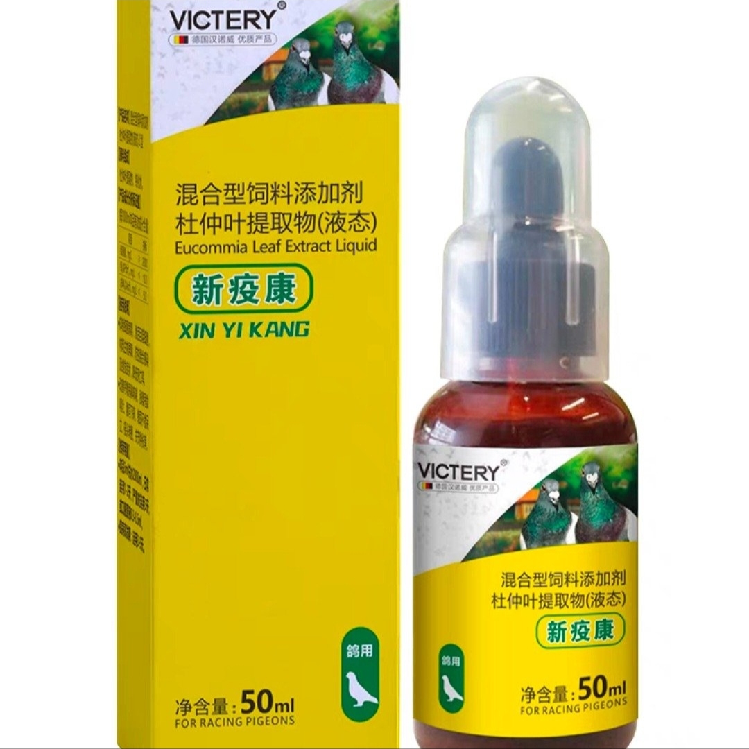 新疫康（新城疫） 