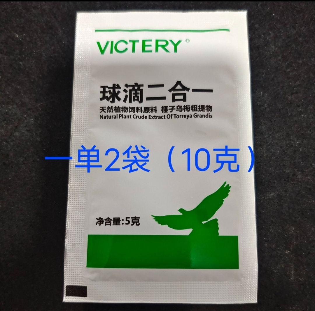 球滴二合一（植物提取）