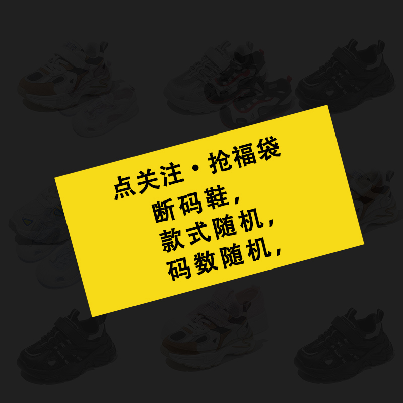 断码童鞋，款式随机，码数随机，不支持七天退换！！！