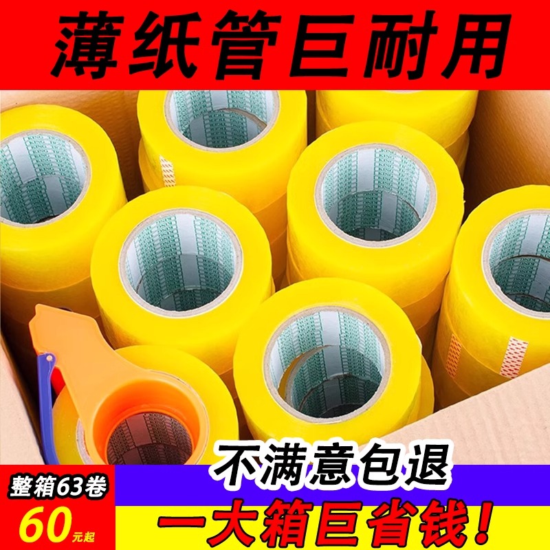 厂家直销封箱透明胶带整箱 耐磨高粘度快递打包封箱胶带现货包邮