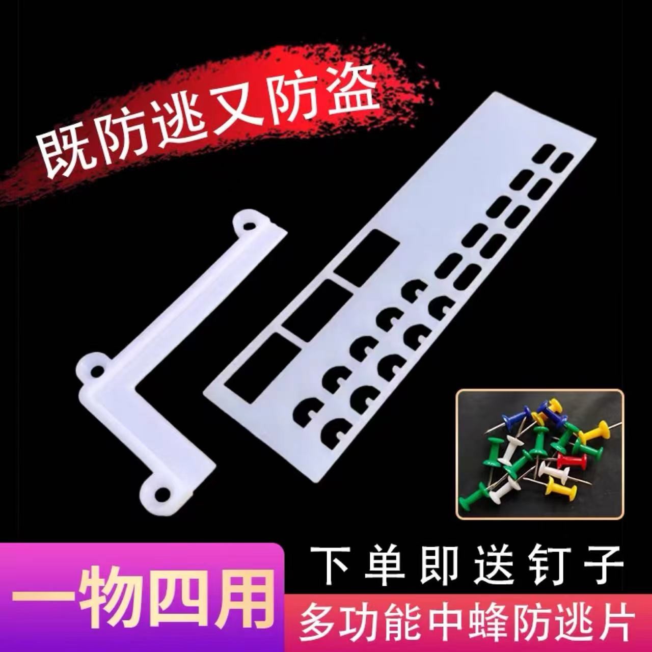 多功能中蜂防跑王片蜜蜂防逃片中蜂蜂王防盗器蜂箱巢门养蜂工具