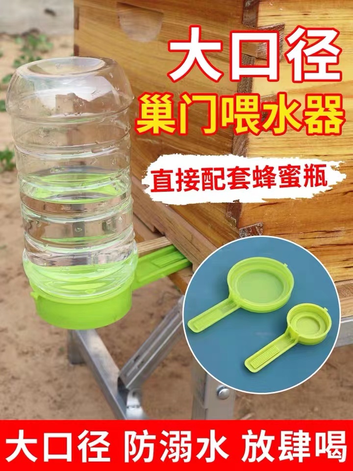 巢门喂水器大口喂糖器广口蜜蜂箱外饲喂器塑料蜂蜜瓶专用养蜂工具