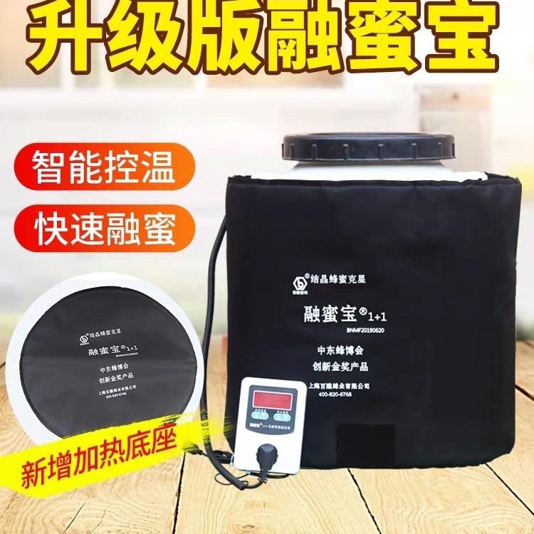 新款带状融蜜宝 结晶蜂蜜融化专用带底座加热溶蜜器养蜂工具蜜蜂