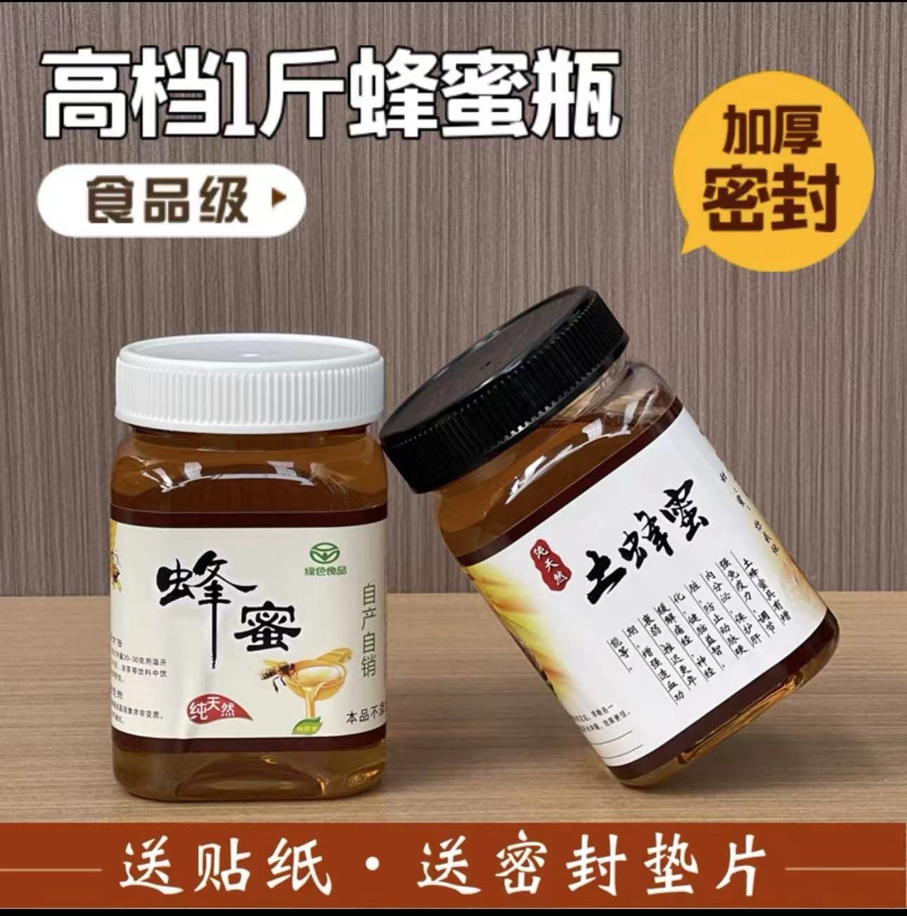 蜂蜜专用瓶塑料瓶高端加厚一斤装蜂蜜瓶带盖食品级透明塑料密封罐