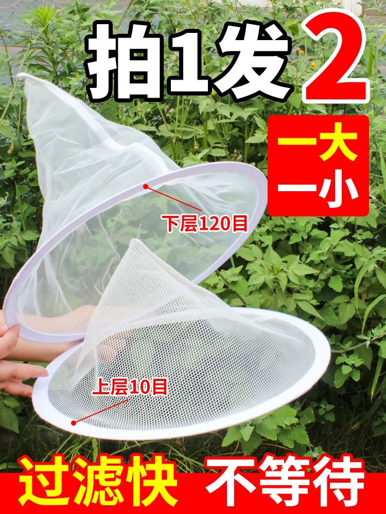 蜂蜜过滤网双层细密网过滤网蜂蜜过滤器过滤纱网锥形滤网蜜蜂养蜂