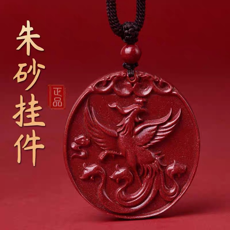 含辰砂工艺品保真正品高含量朱砂紫金砂朱雀火凤凰吊坠挂件
