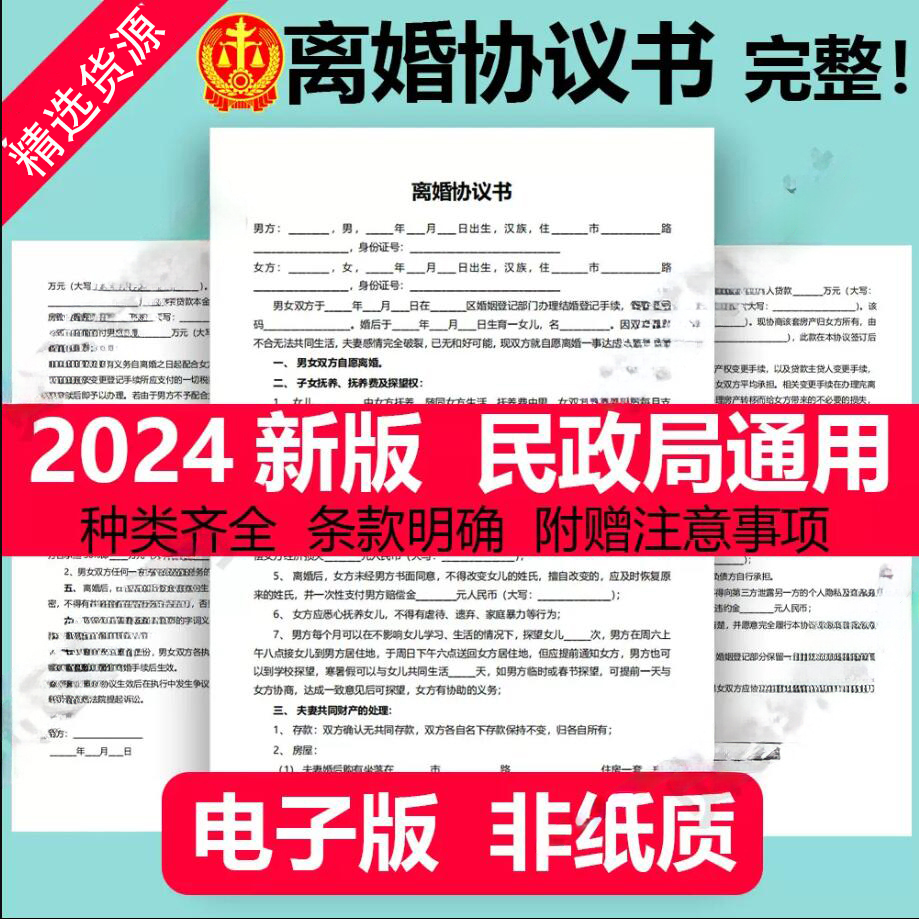 离婚协议书模板定制电子版服务民政局净身出户起草财产2024年最新