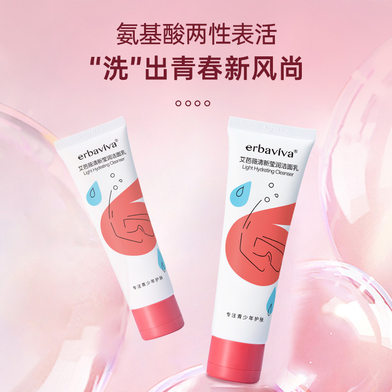 艾芭薇青少年清新莹润系列保湿护肤水乳霜洁面青春期专用学生补水