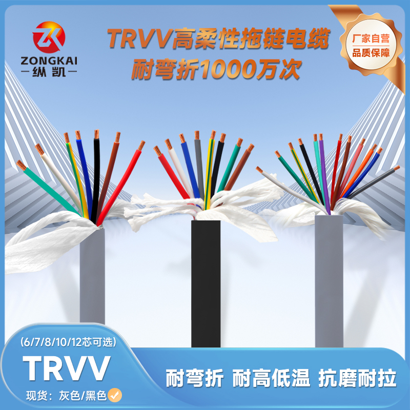 TRVV高柔性拖链电缆线6芯7芯8芯10芯12芯0.5耐弯折机器臂耐寒电缆