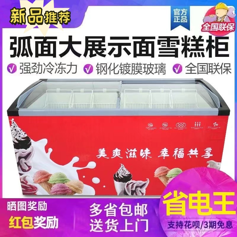 雪糕柜冰淇淋柜大容量冷冻两用卧式超市展示柜商用雪糕冰柜速冻