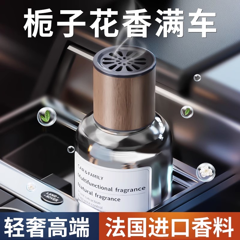 栀子花香车载香薰高级感香氛孕妇婴儿可用汽车香水车用车内除异味