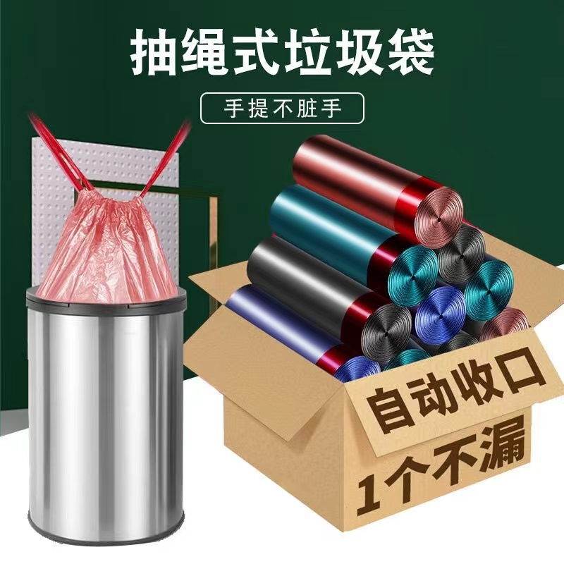 抽绳便携式垃圾袋家用清洁不脏手自动收口一次性点断式塑料垃圾袋