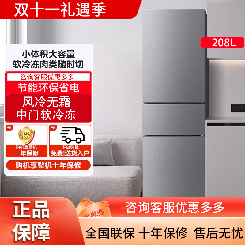 209L一级能效大容量冰箱三门三温可控风冷免霜家用租房