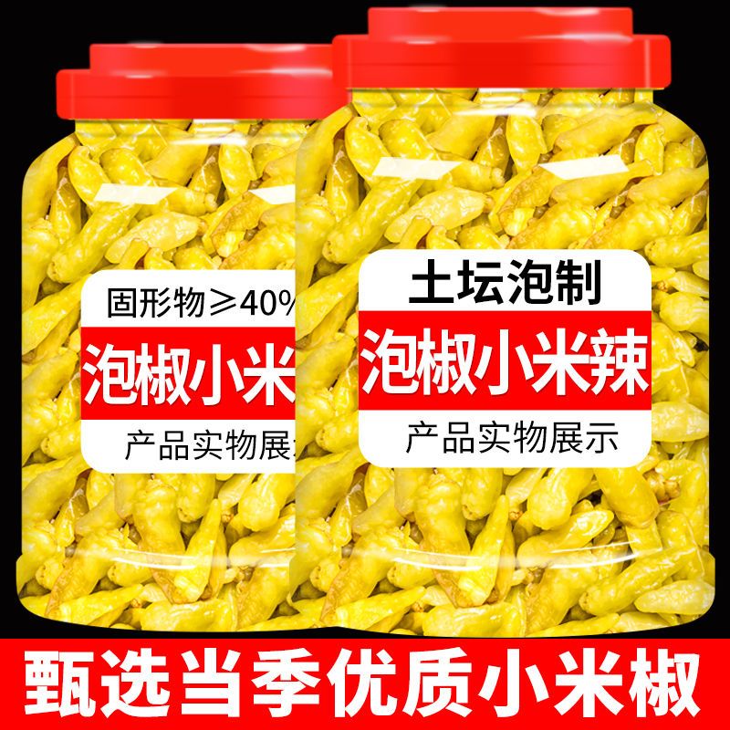野山椒泡辣小米辣泡椒新鲜袋装云南特产椒剁椒特辣泡菜调料酸辣