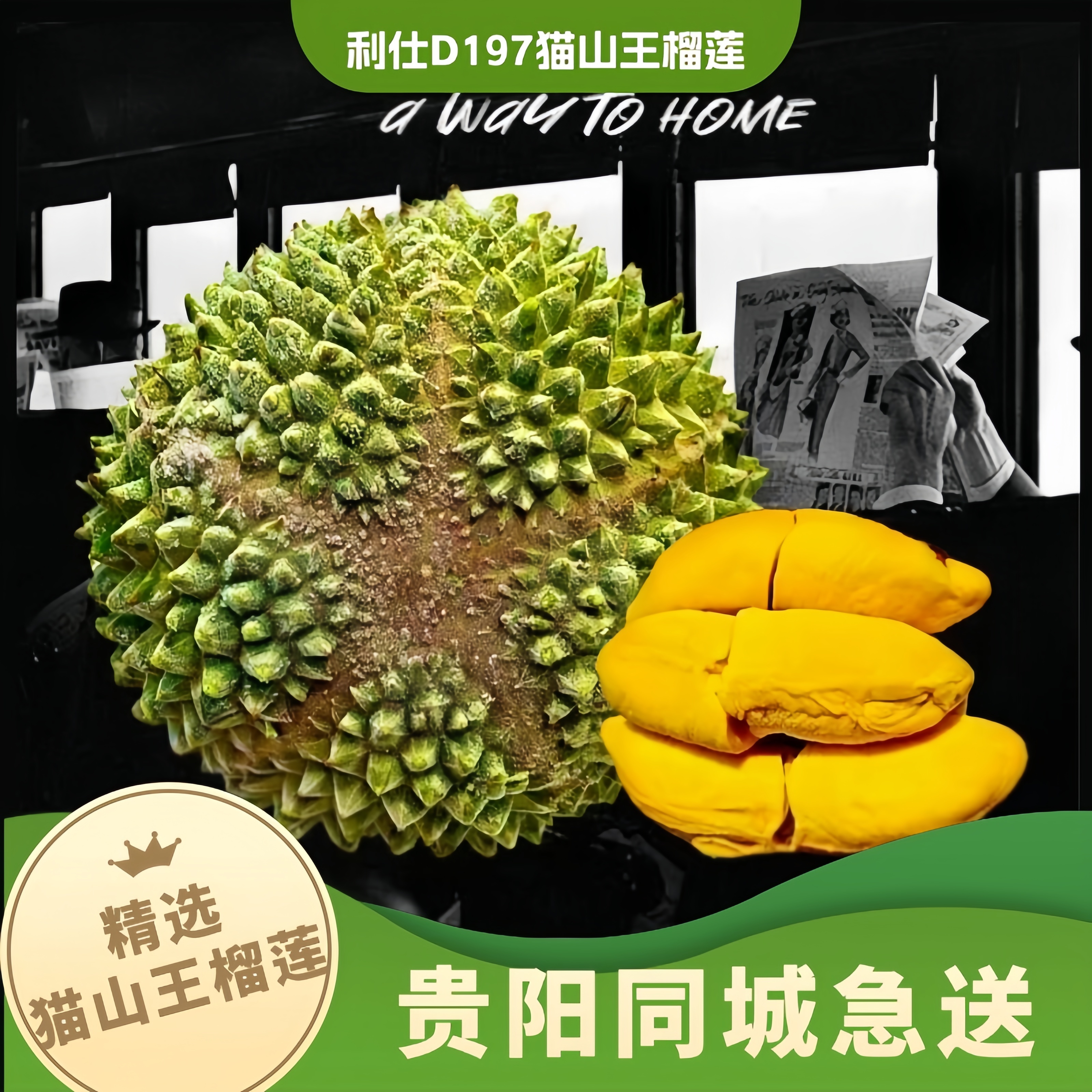 D197猫山王榴莲！包7两果肉 ！