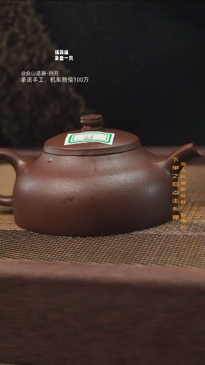 【闪购商品】紫砂树影33号