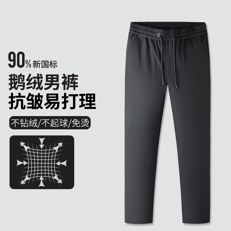 B1817(新国标90鹅绒）男女松紧腰冬季羽绒裤加厚保暖防寒防风休闲