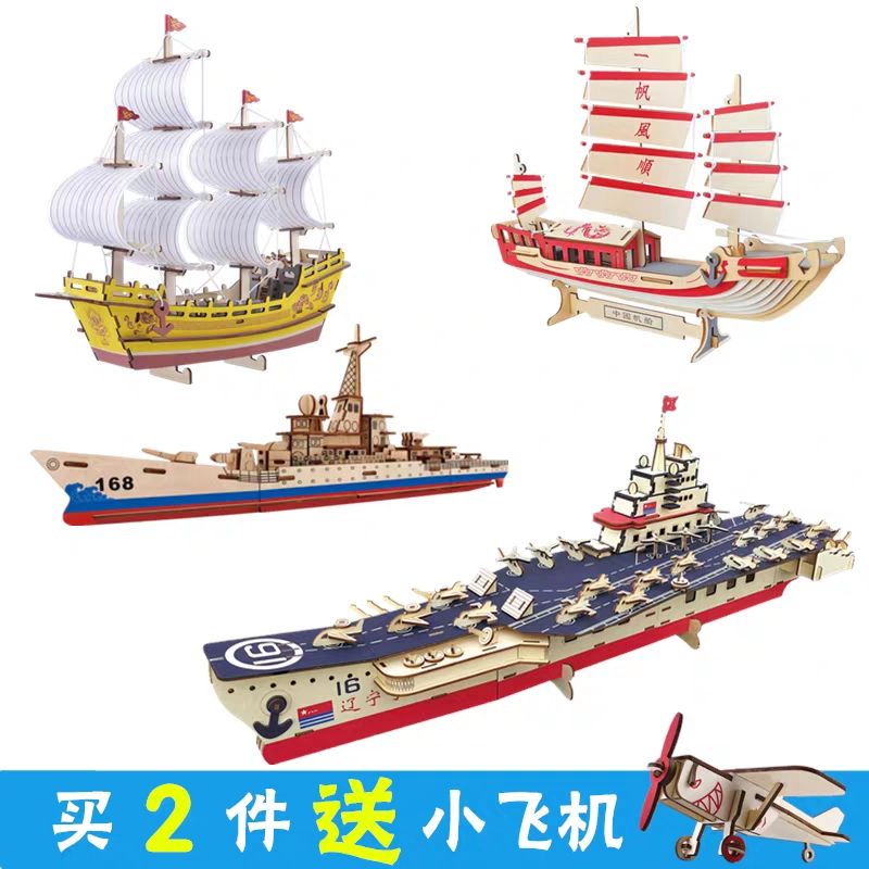 木质立体拼图辽宁号航母模型益智玩具仿真船军事军舰海军舰拼装