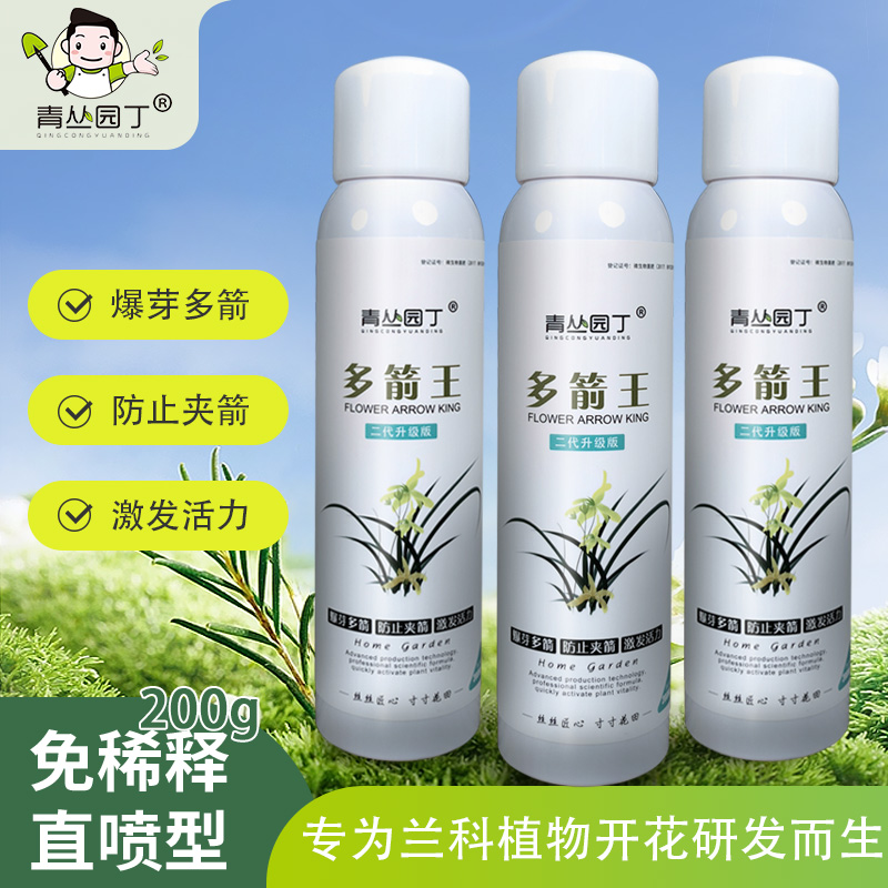 【拍二发四】青丛园丁多箭王蝴蝶兰君子兰兰花专用冒箭促箭防夹箭