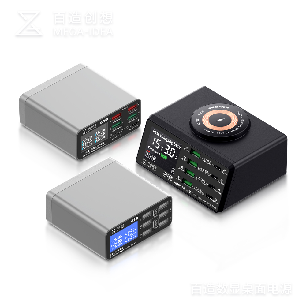 百造多口usb桌面电源无线快充PD45W数显电流通用IP安卓平板充电器