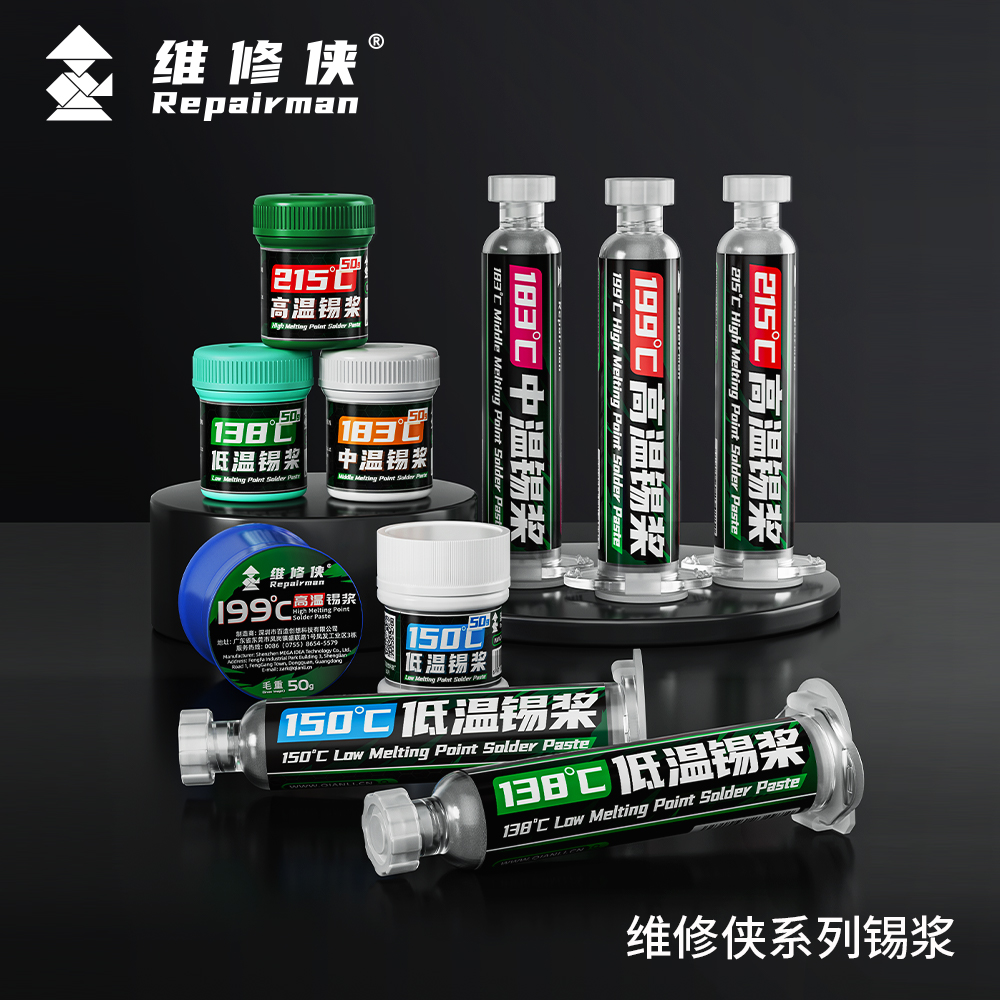 维修侠免洗有铅/无铅 低温中温高温锡浆主板维修LED焊接SMT贴片