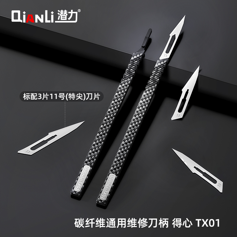 潜力得心碳纤维通用维修刀柄轻盈耐高温应对主板各项维修