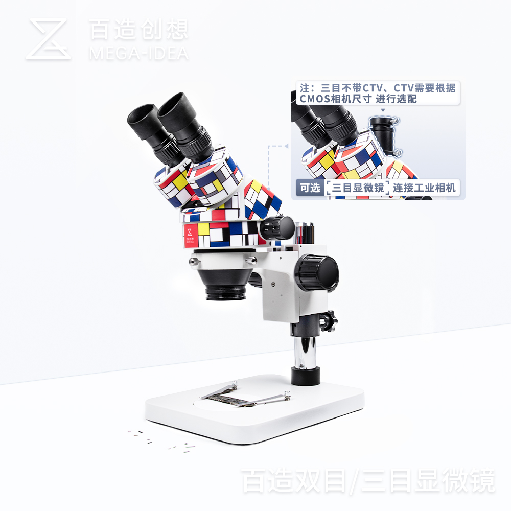 百造双/三目,专业级显微镜，可调焦镜头，7X45倍变焦 适用多场景