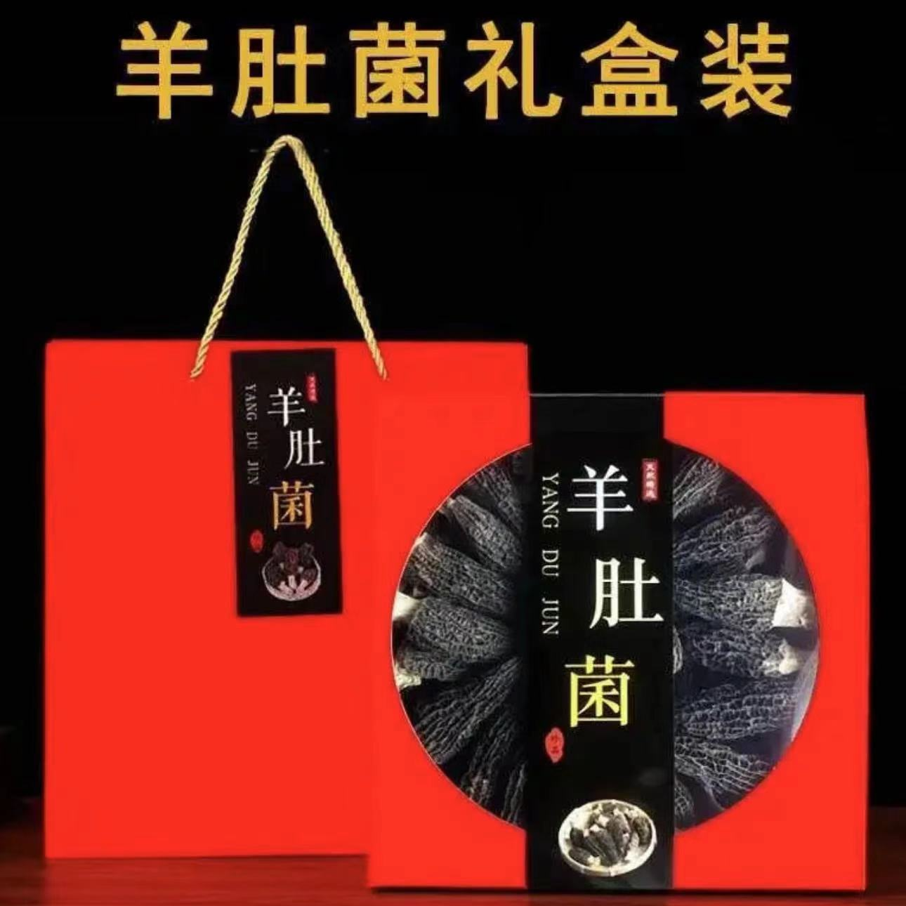 【礼盒装】精品羊肚菌礼盒装高端山珍送礼佳品