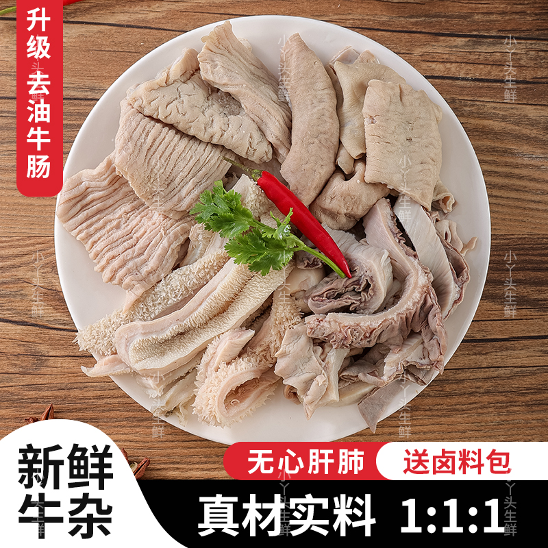 新鲜牛杂广式精品正宗无心肝肺原味半熟商用 固形物含量80%以上