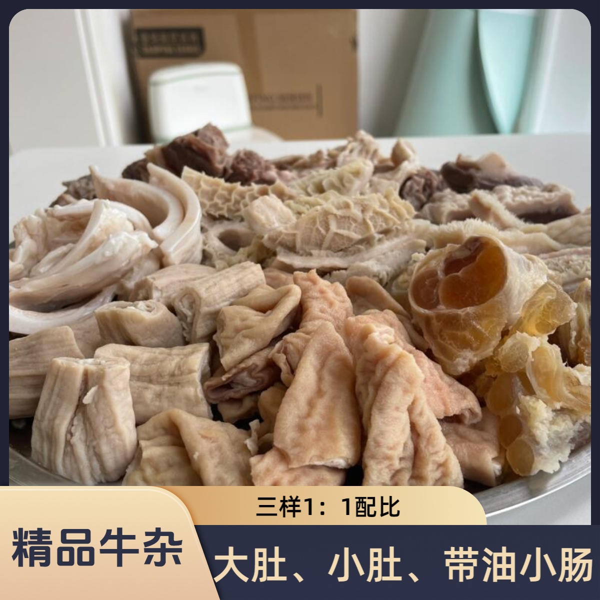 新鲜牛杂 只含大肚小肠小肚牛杂火锅牛杂煲无心肺肝血家庭装3斤装