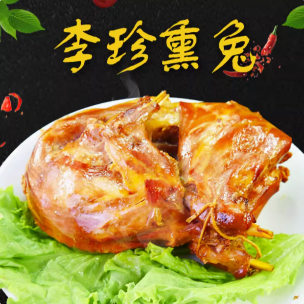 正宗李珍熏兔 卓资山特产 整只熏兔 手撕烤兔 熟食 零食小吃卤味