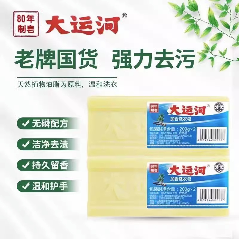 大运河老式肥皂洗衣皂家用洗衣服白鞋子内裤内衣皂去渍强力去污皂