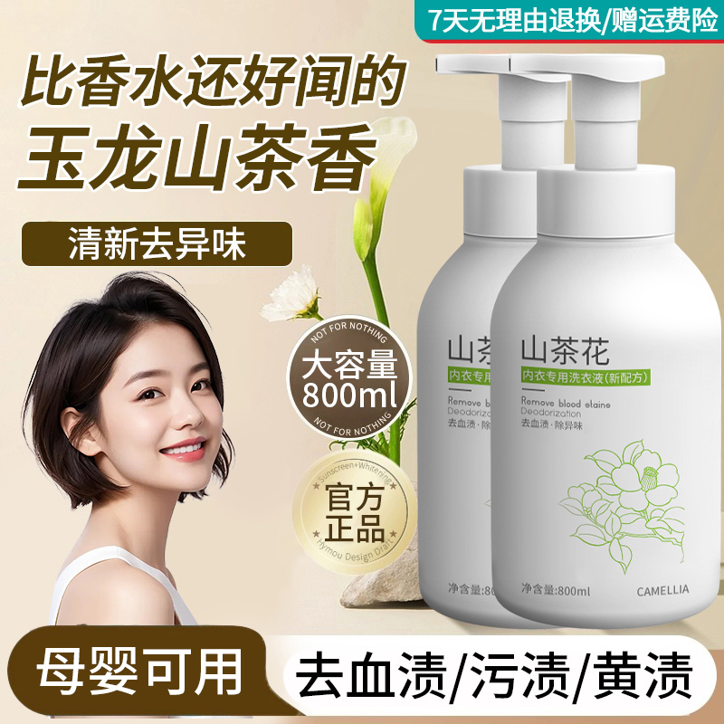 内衣洗衣液抑菌99%内裤专用清洗液家用强力去污渍去黄衣物清洁剂