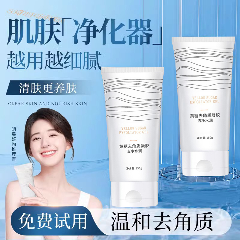 黄糖去角质啫喱脸部深层清洁黑头粉刺收缩毛孔温和磨砂膏男女正品