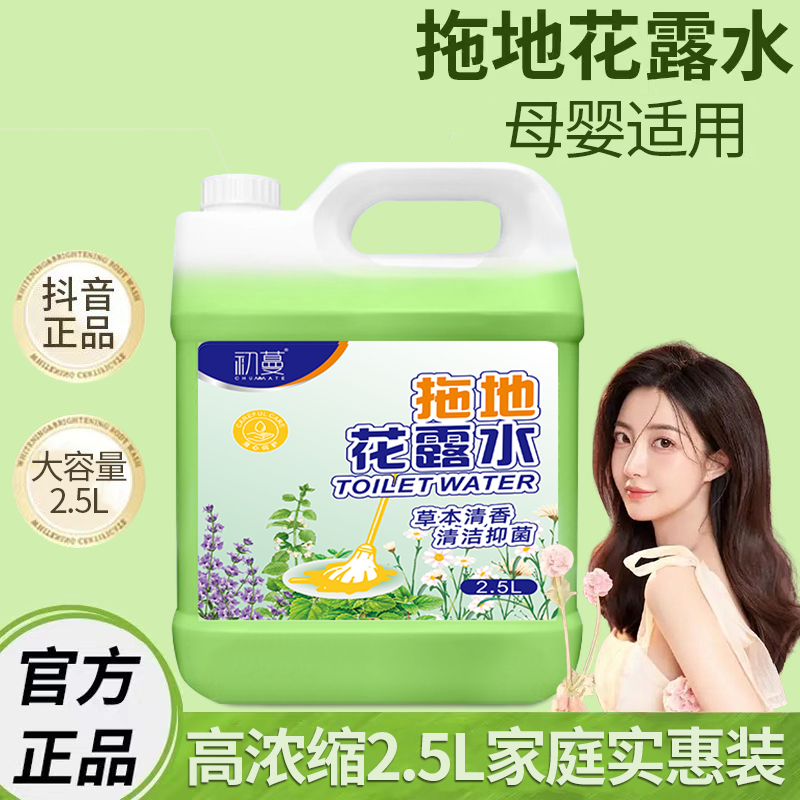 拖地花露水5斤装香味持久留香大桶清洁剂家用地板清洗剂强力去污