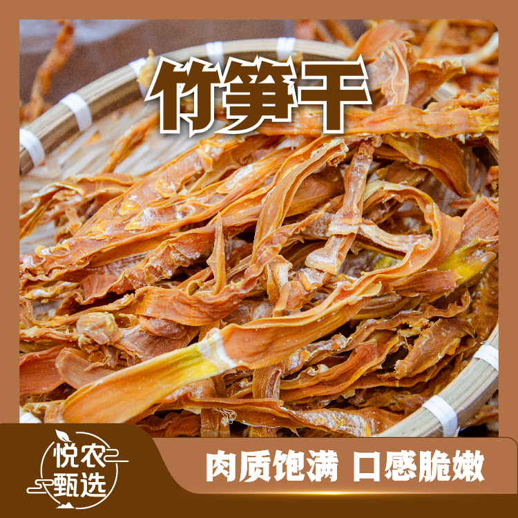 【竹笋干】美味营养精选煲汤炒菜干净炒腊肉脆嫩新货手工浓郁做法