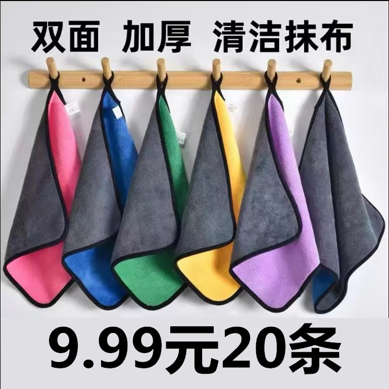 厨房抹布家用洗碗巾双层擦车巾家政保洁加厚保洁家务清洁布不掉毛