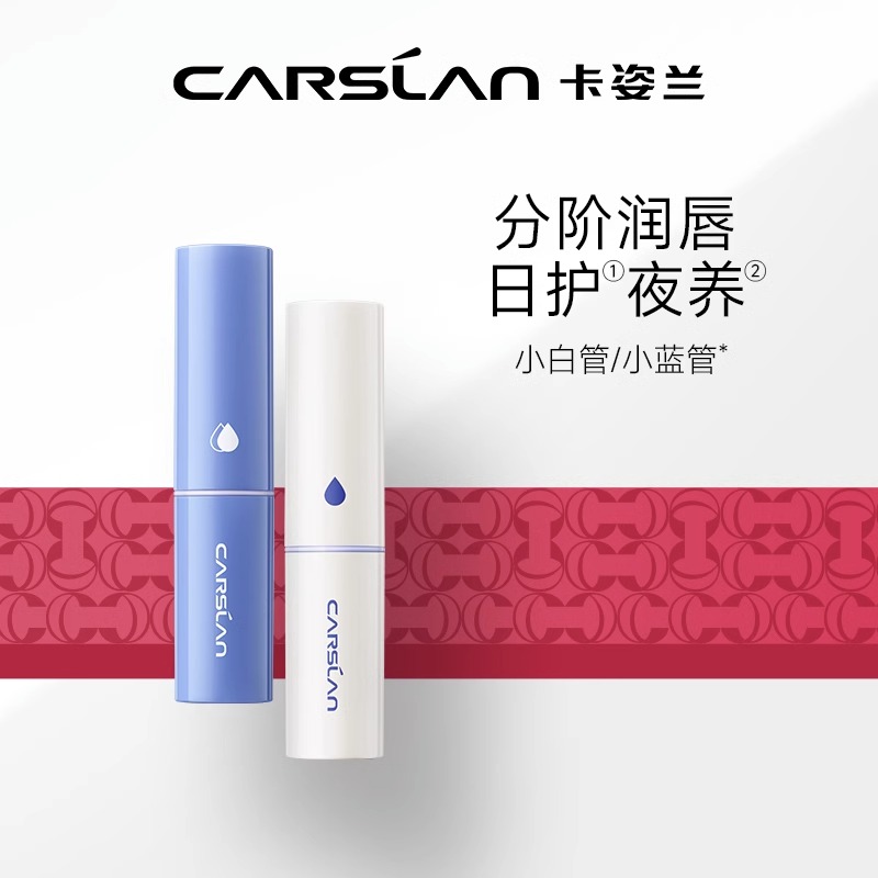卡姿兰致护润唇膏持久保湿补水滋润淡化唇纹打底修呵护理官方正品