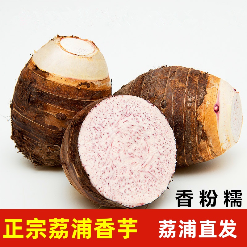 （荔浦发货）广西荔浦新鲜芋头香芋槟榔芋农家紫藤芋2斤3斤5斤9斤