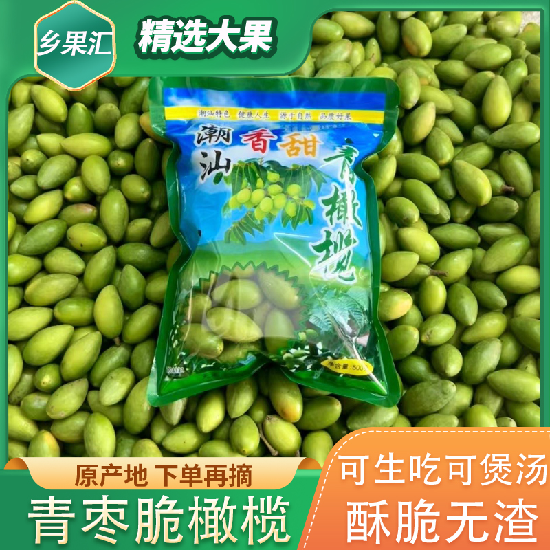 潮汕新鲜橄榄青枣脆橄榄青果 生吃煲汤 一斤装橄榄