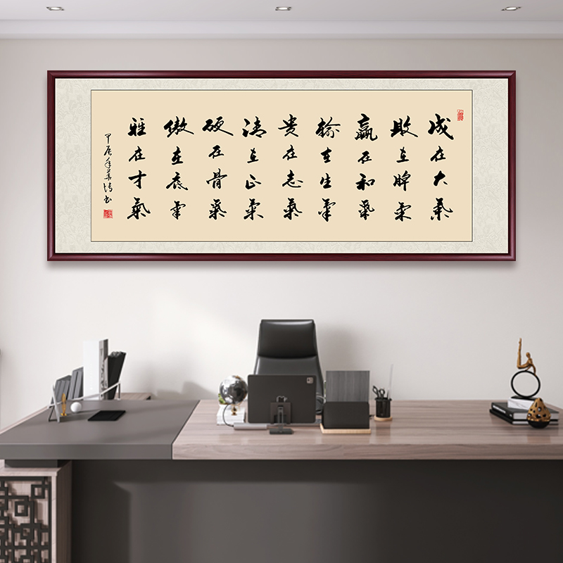 成在大气字画挂墙书法作品出售带框手写毛笔字办公室茶室背景挂画