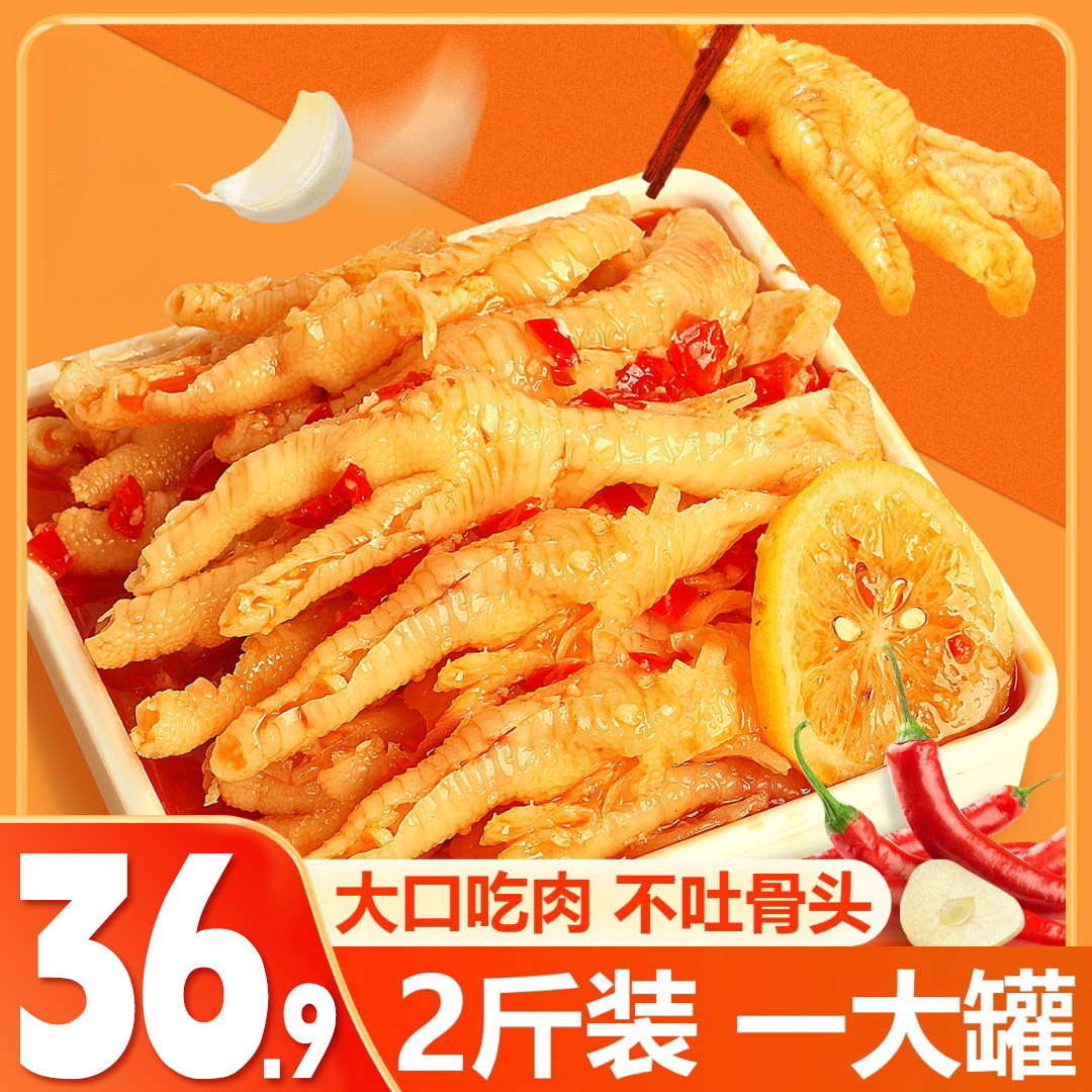 【口水娃】无骨鸡爪2斤柠檬味酸辣过瘾去骨脱骨凤爪小吃即食罐装