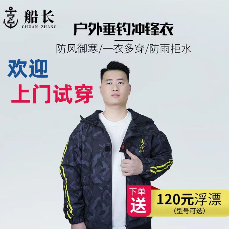 2024新款船长冲锋衣防水防风加绒加厚保暖仿寒秋冬户外连帽钓鱼服