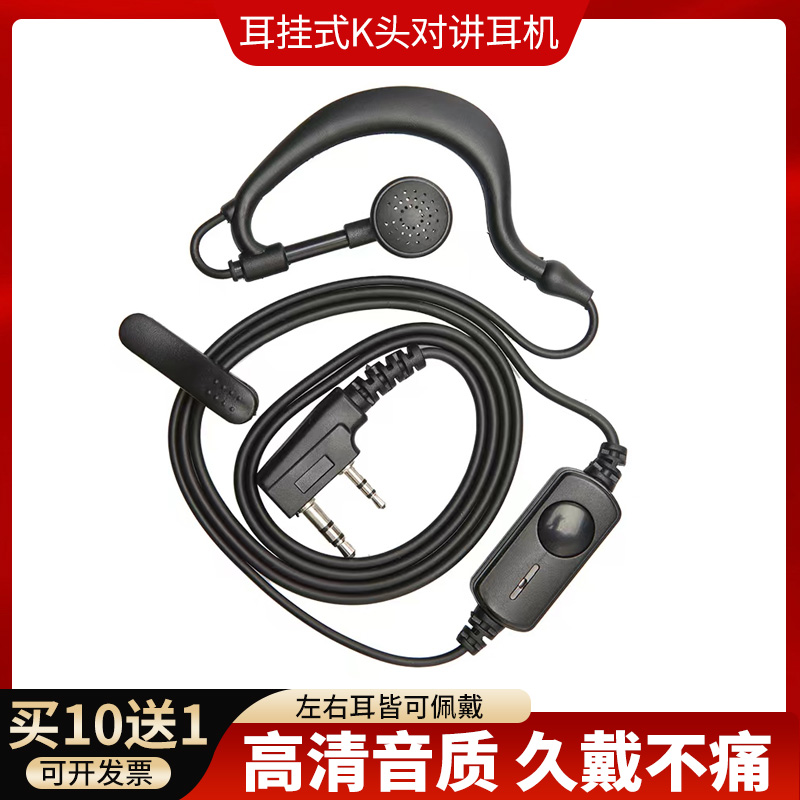 对讲机耳机K头通用耳麦耳塞通用型