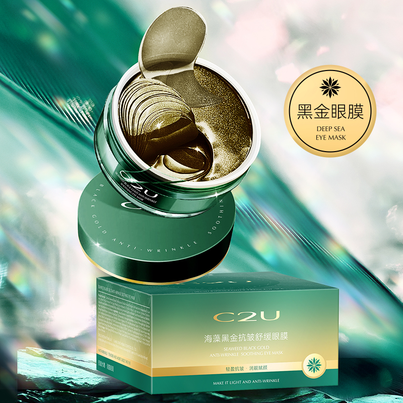 【海藻眼膜】C2U海藻黑金抗皱舒缓眼膜.紧致补水