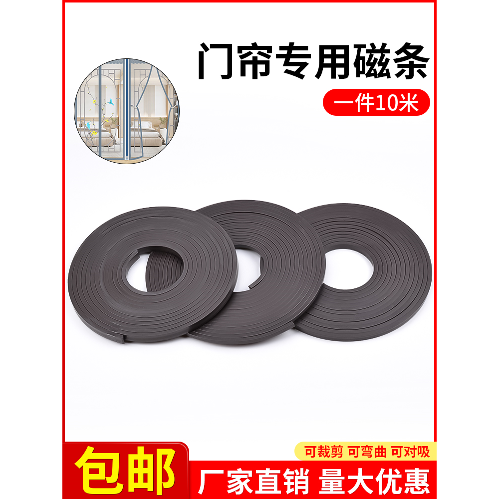 强磁条防蚊门帘纱窗专用自吸软磁条贴片背胶密封橡胶强力磁性长条