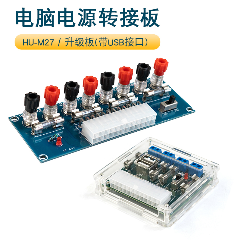 XH-M229 台式机电脑电源转接板 atx取电板引出模块供电输出接线柱