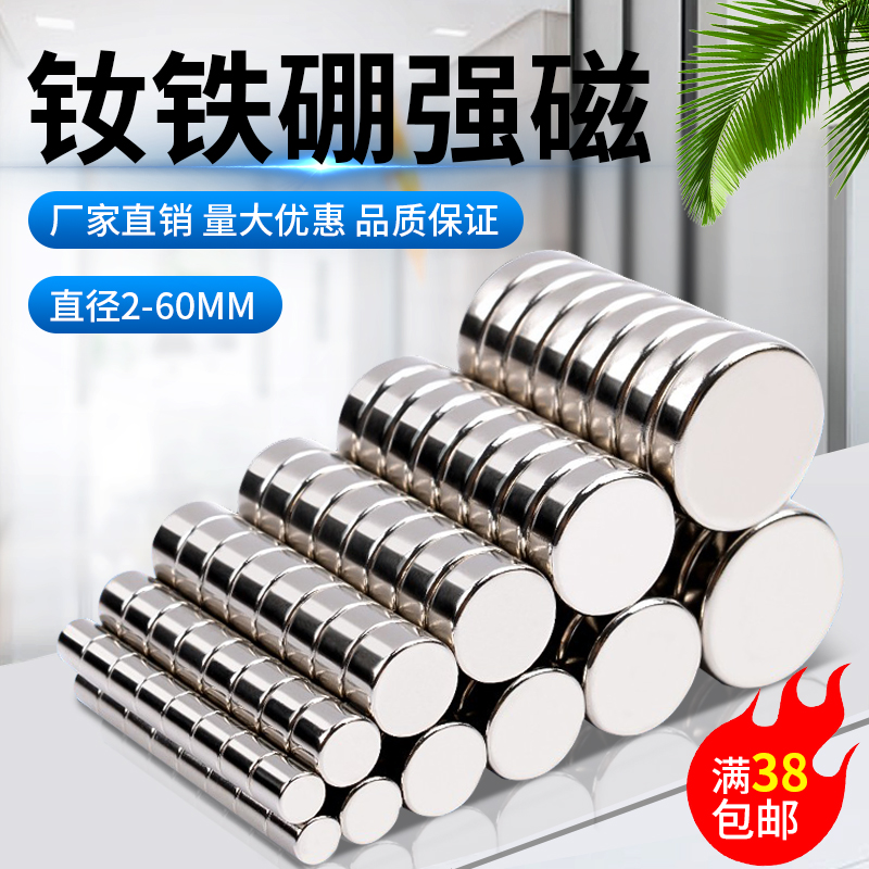 强力磁铁吸铁器圆形小磁铁吸铁石高强度钕铁硼永磁磁石冰箱贴