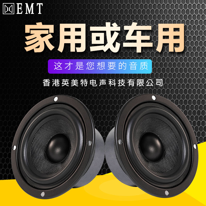 3寸3.5寸中音喇叭家用音响音箱中音喇叭扬声器车载中音喇叭