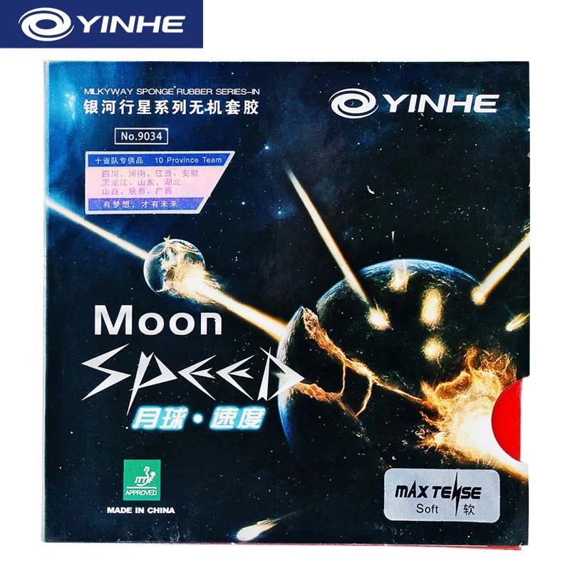 【顺丰包邮】银河月球速度乒乓球套胶反手涩性套胶
